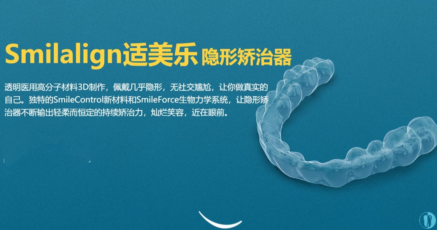 适乐美隐形矫正器介绍