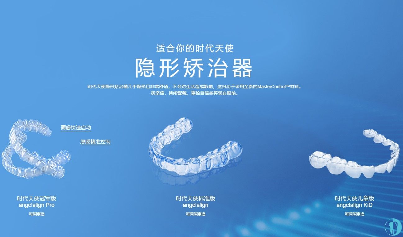 时代天使隐形牙套分类