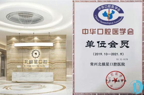 北极星口腔成为中华单位