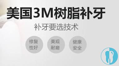 3M树脂补牙