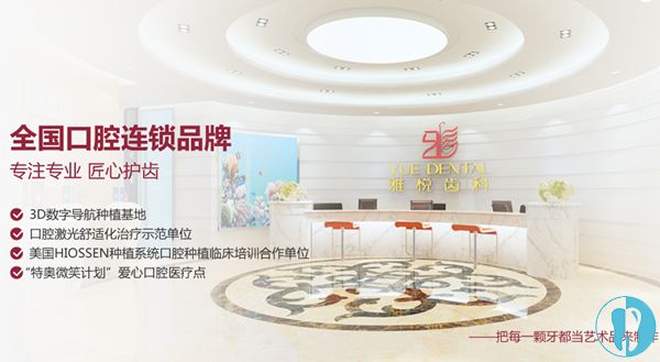 上海雅悦齿科连锁的发展历程