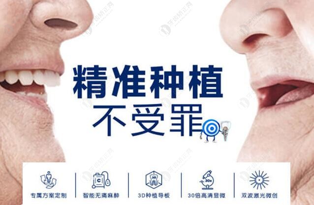 郑州美奥口腔精准种植牙技术