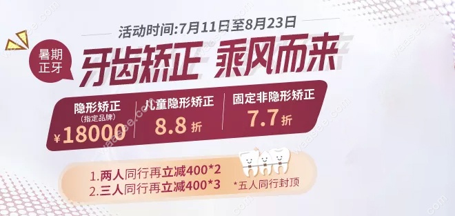 上海雅悦暑期矫正活动：时代天使comfos隐形牙套价格18000值么