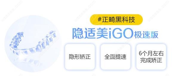 隐适美igo优势