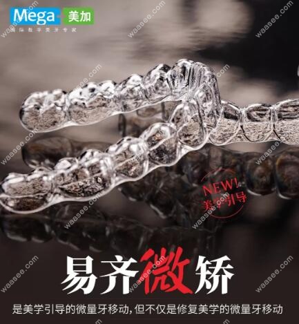 美加易齐矫正