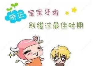 儿童正畸年龄