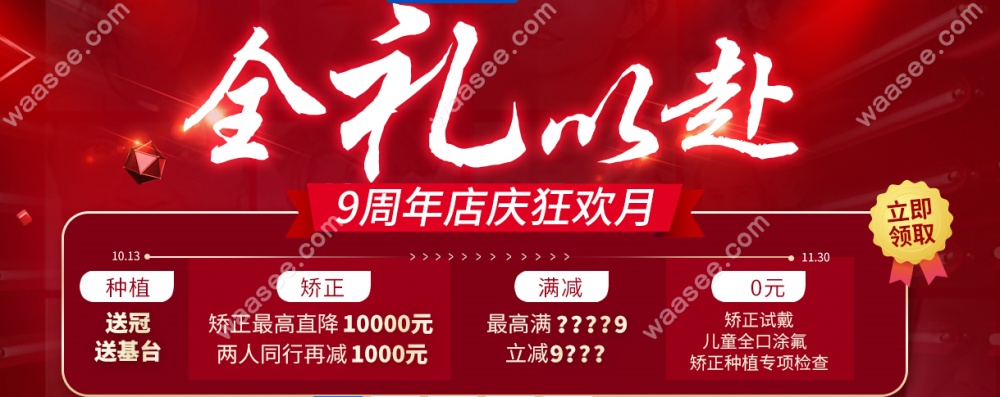 上海圣贝牙齿矫正价格直降10000元，狂欢嗨不停！