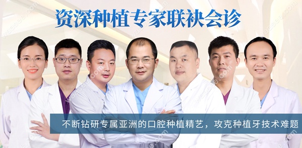 北京钛植口腔种植医疗团队