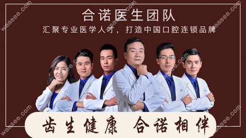 深圳合诺口腔医师团队.jpg
