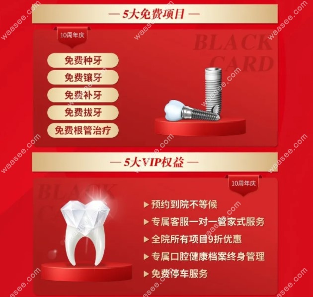 重庆牙博士优惠活动