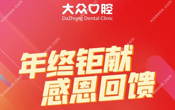 近期,武汉大众口腔的进口自锁托槽牙齿矫正价格很超值哦！