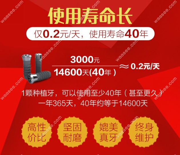 种植牙的使用寿命