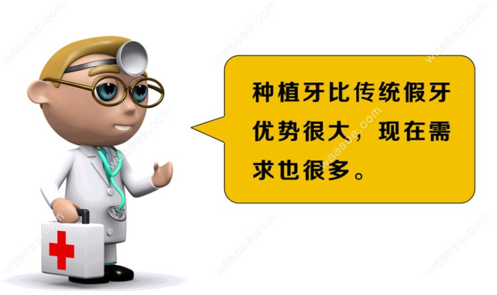 种植牙的优势