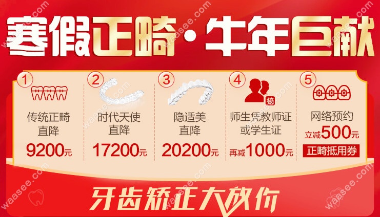 天哪！北京西尔在寒假做时代天使隐形矫正价格直降17200元起