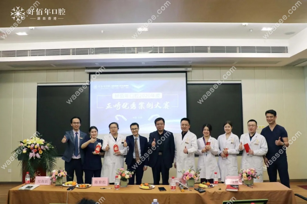 正畸医生和评委合照