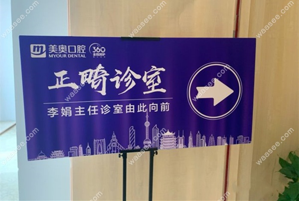 庐阳区美奥口腔正畸医生李娟矫正案例