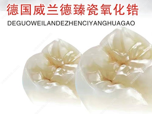 德国威兰德全瓷牙外观