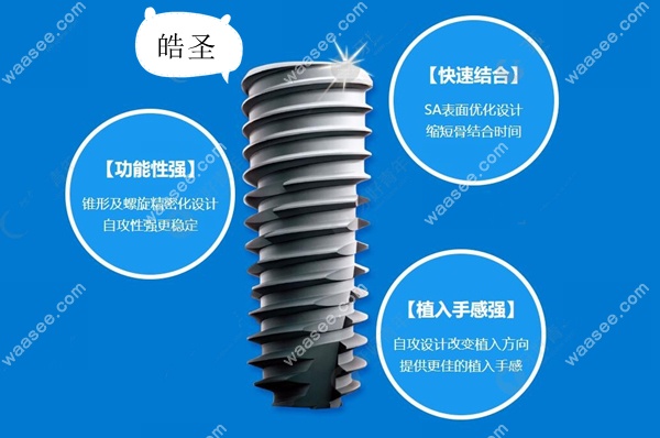 皓圣种植体特色展示图