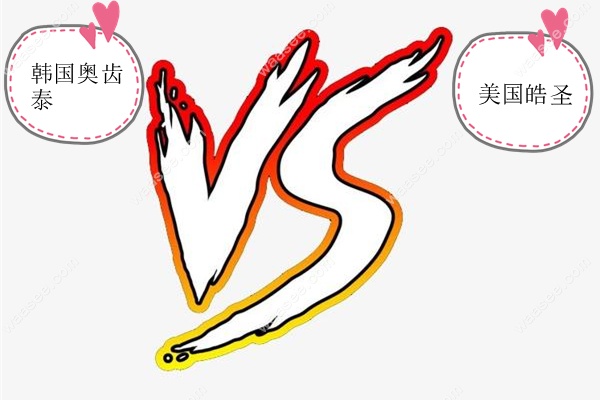 Hiossen和Osstem哪个价格便宜质量好
