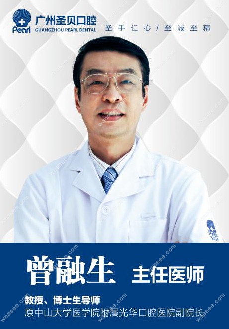 广州圣贝口腔主任医师