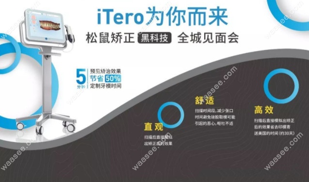 先进的ITero数字化3D口扫设备