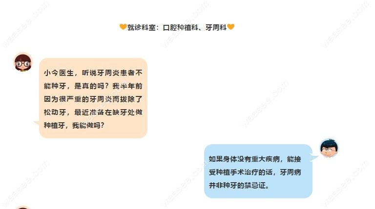 牙周炎能做种植牙吗