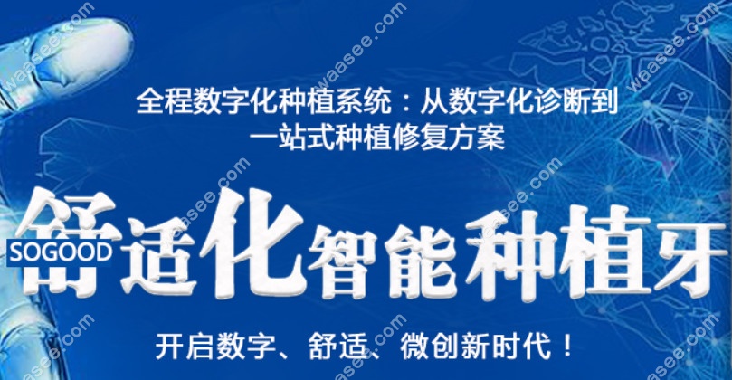 曙光金子口腔的种植牙