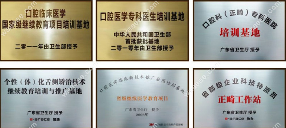 曙光金子口腔的荣誉证书