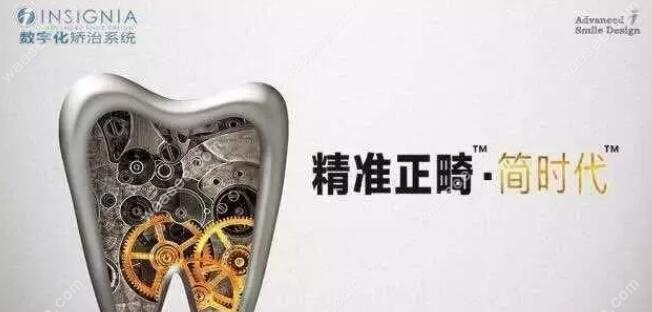 精因正畸
