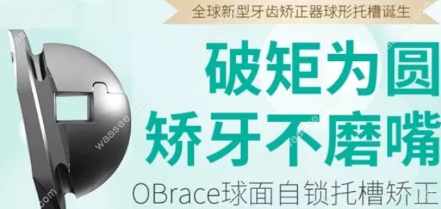 重庆众植博仕引进OBrace球面托槽,再不怕金属牙套划破嘴了