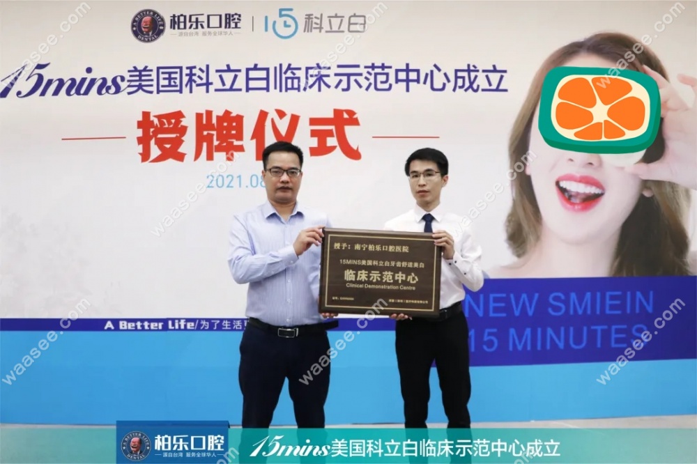 科立白授牌仪式