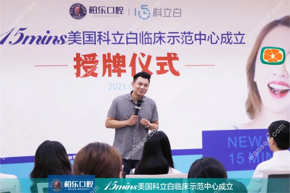 15MINS科立白牙齿美白