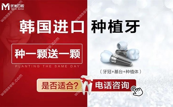 北京优米口腔活动宣传图