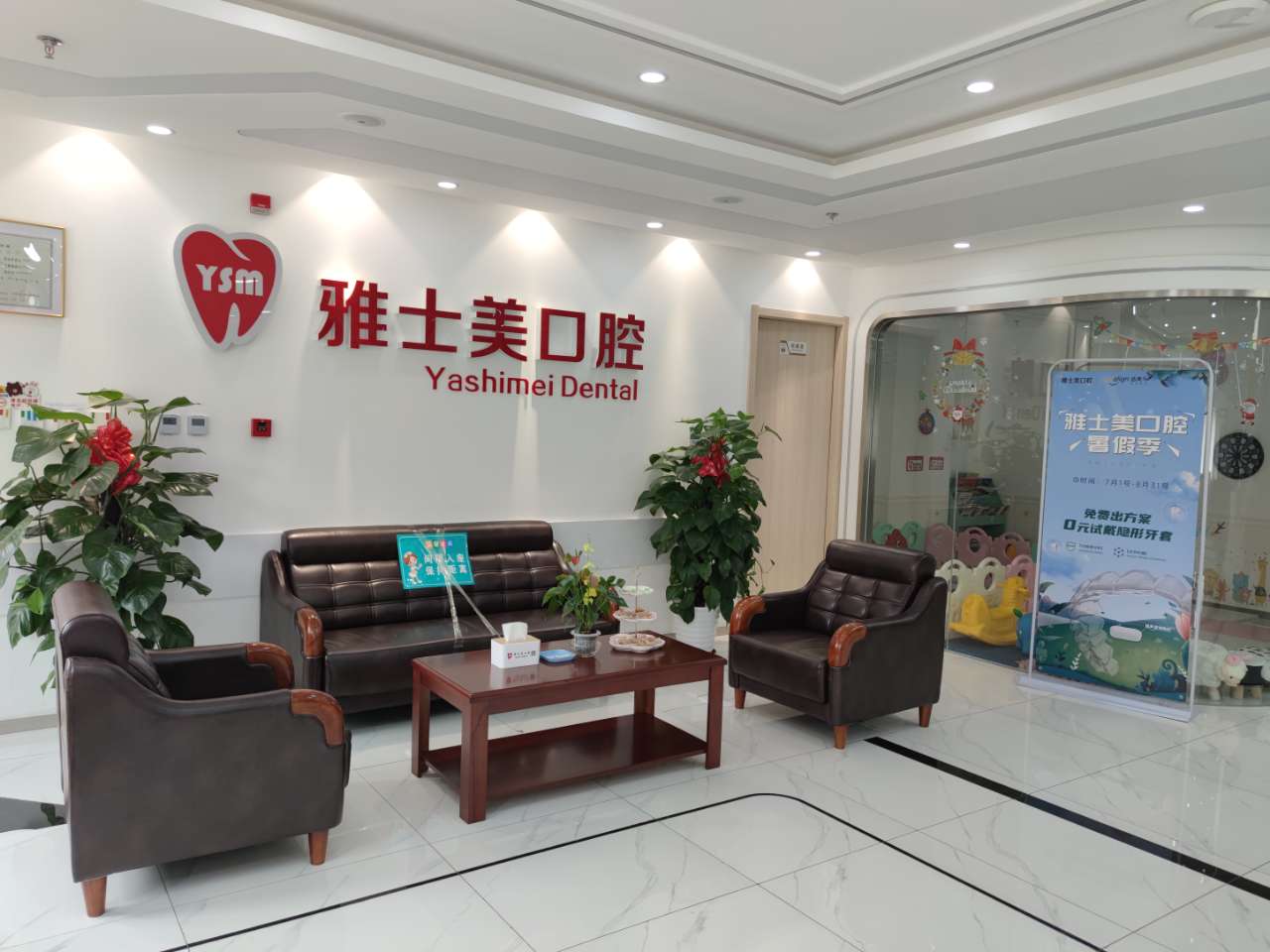 北京雅士美口腔诊所	