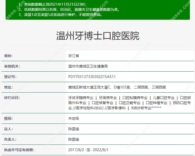 温州牙博士口腔医院在卫健委有注册