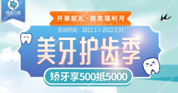 深圳宝安区青少年牙齿矫正费用已公示,速抢6.6k起的整牙活动