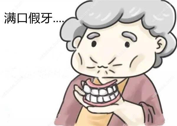 做一口吸附性义齿需要多少钱呢