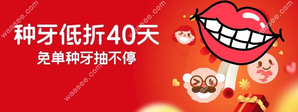 深圳麦芽口腔活动图片waasee.com