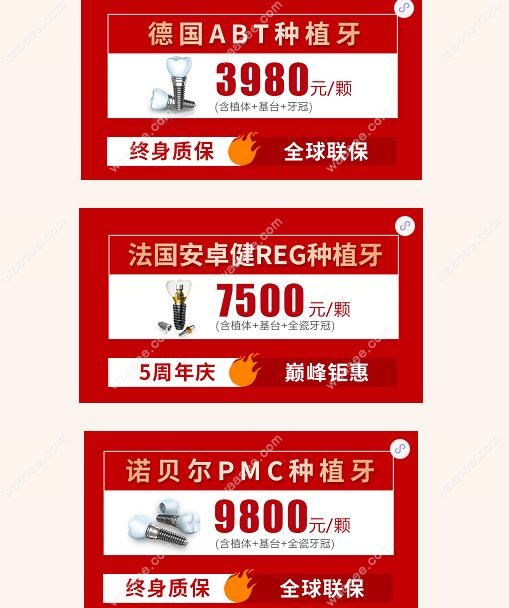 深圳德贝美口腔5周年院庆种植牙价格