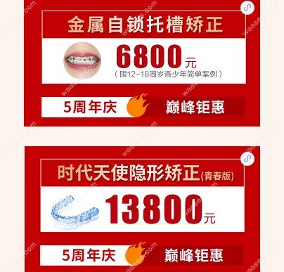 深圳德贝美口腔5周年院庆牙齿矫正优惠价格