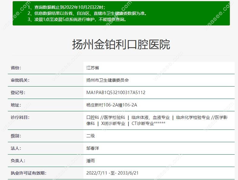 金铂利口腔医院注册信息
