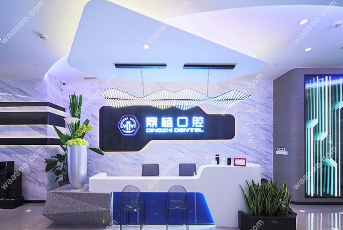 鼎植口腔前台示意图