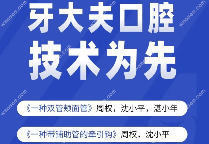 长沙牙大夫口腔的正畸技术
