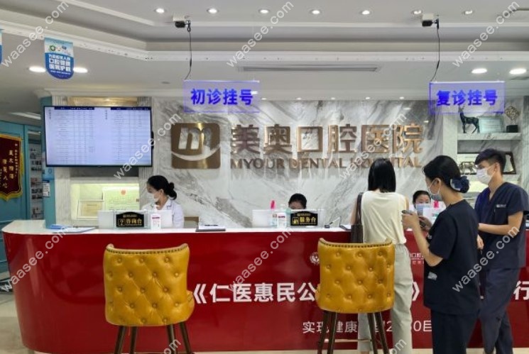 深圳美奥口腔