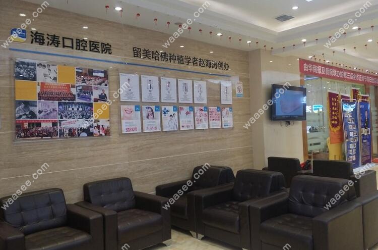 西安海涛口腔种牙技术好