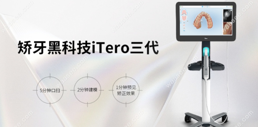 曙光口腔矫牙黑科技waasee.com