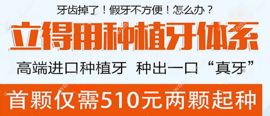 中诺立得用种植牙补贴www.waasee.com