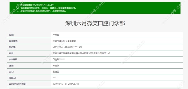 深圳六月微笑口腔资质waasee.com 深圳六月微笑口腔资质waasee.com