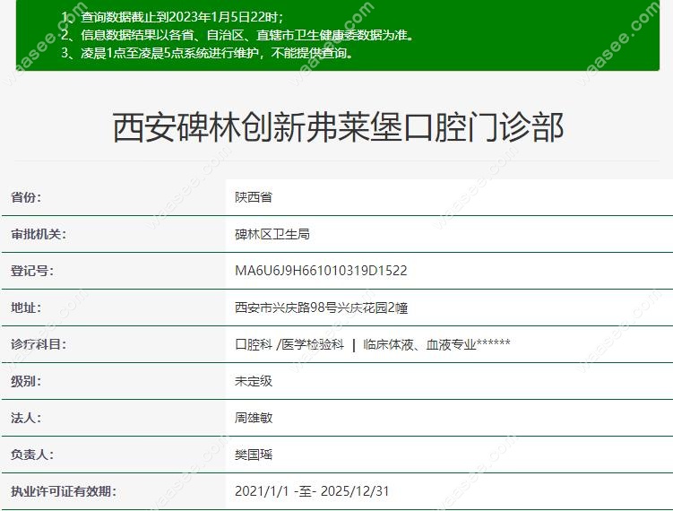 西安碑林弗莱堡口腔资质