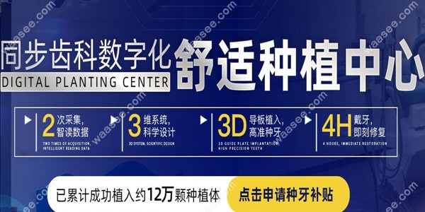 深圳南山同步齿科种植牙怎么样